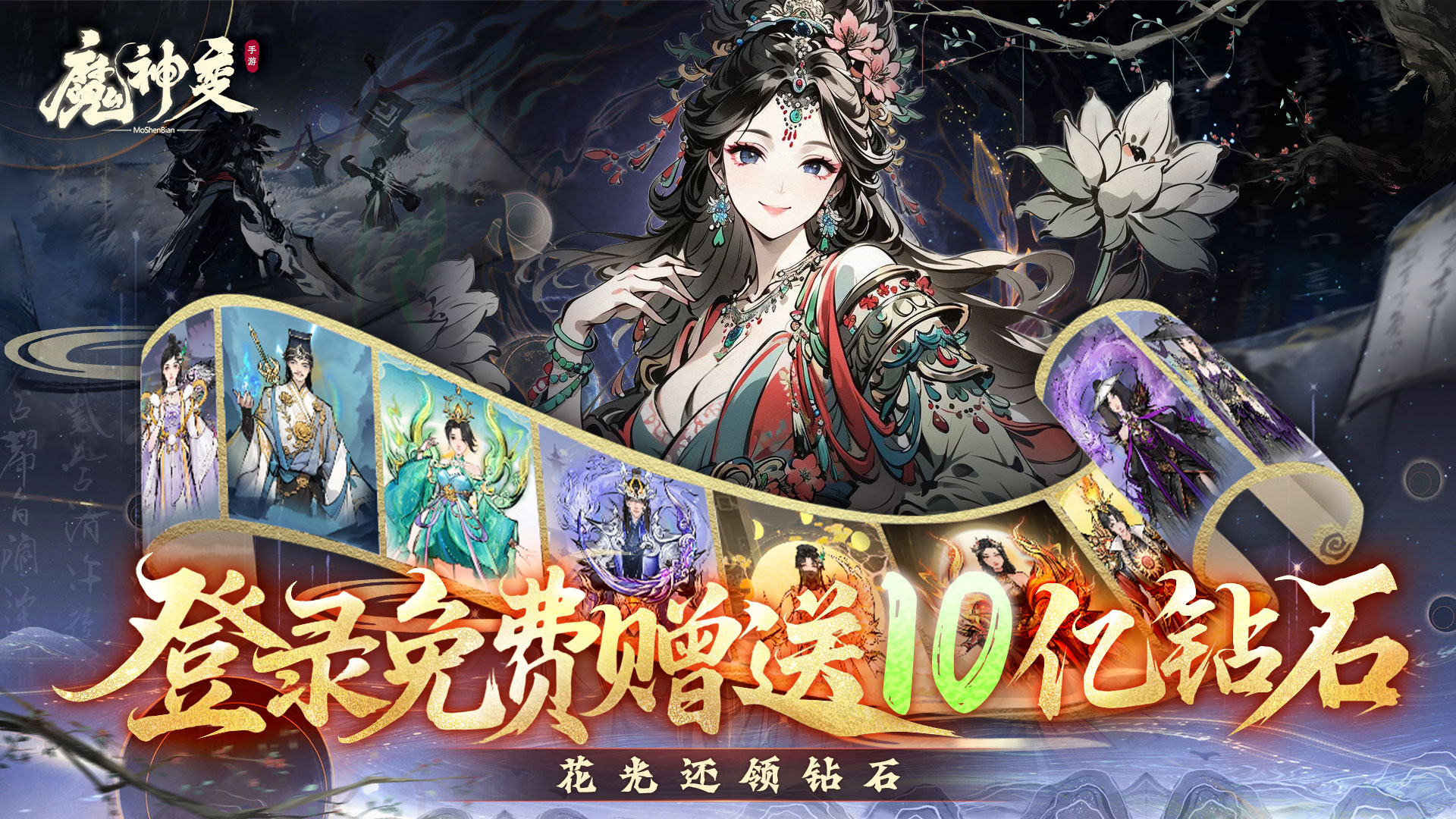 魔神变（0.1折送10亿钻石）