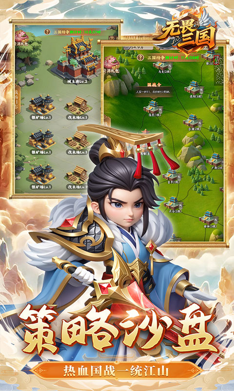 无畏三国（0.1折魂将现世）
