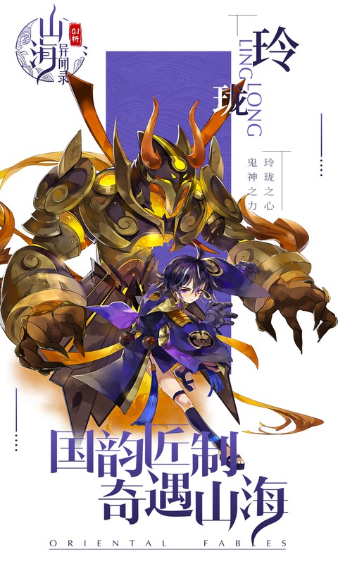山海异闻录（0.1折每日送1000代金删测）