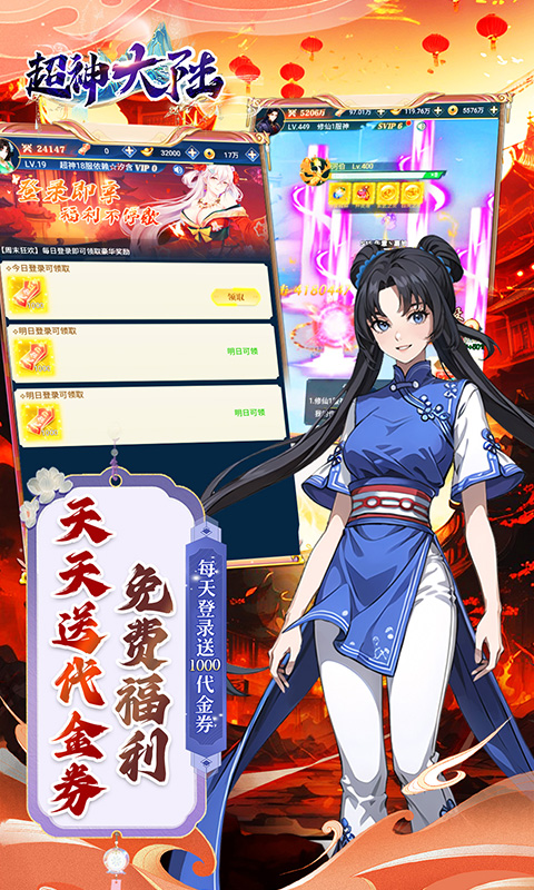 超神大陆（0.05折免肝送代金）