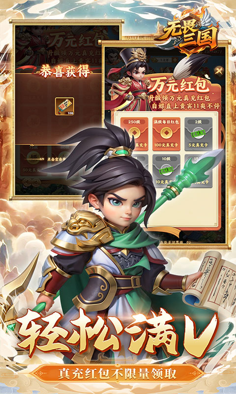 无畏三国（0.1折魂将现世）