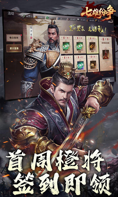 七雄纷争（3.5折逐鹿中原）
