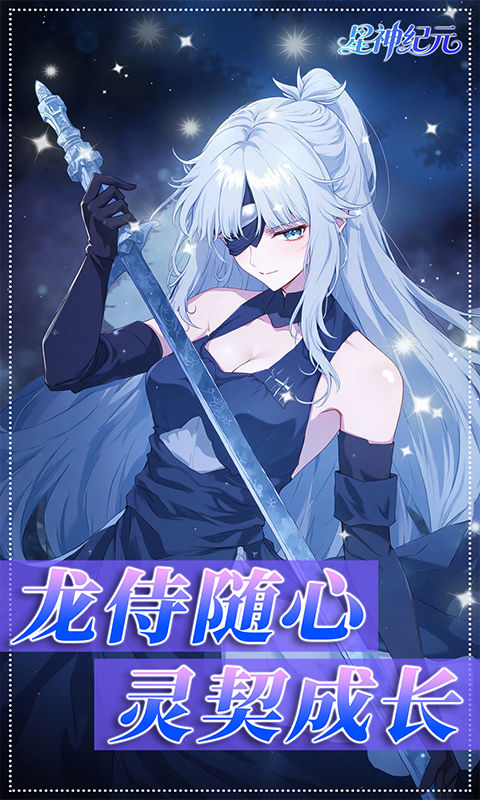 星神纪元(3.5折福利版)截图2
