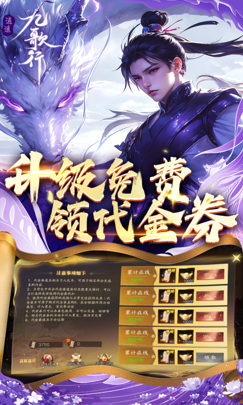 逍遥九歌行（0.1折10亿钻石开局删测）