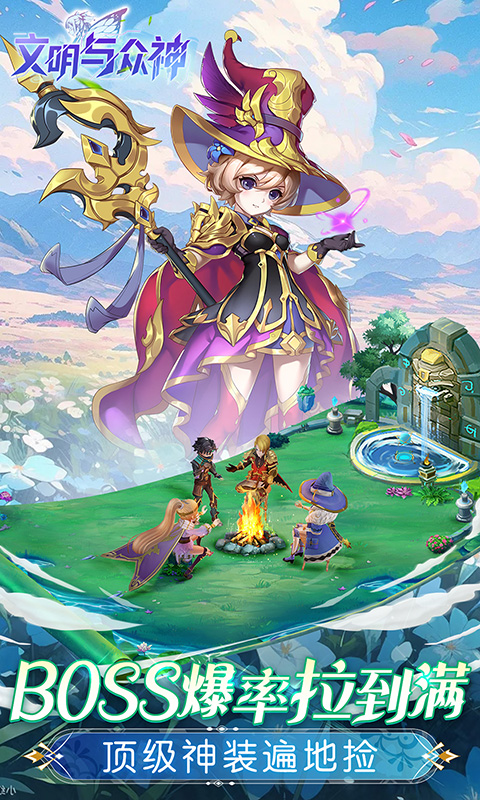 文明与众神（0.1折云上圣歌送亿钻）BT手游图四