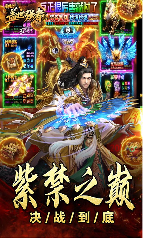 盖世强者（天佑打金沉默）