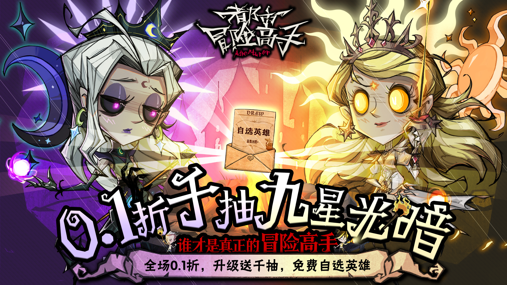 都市冒险高手（0.1折千抽9星光暗）