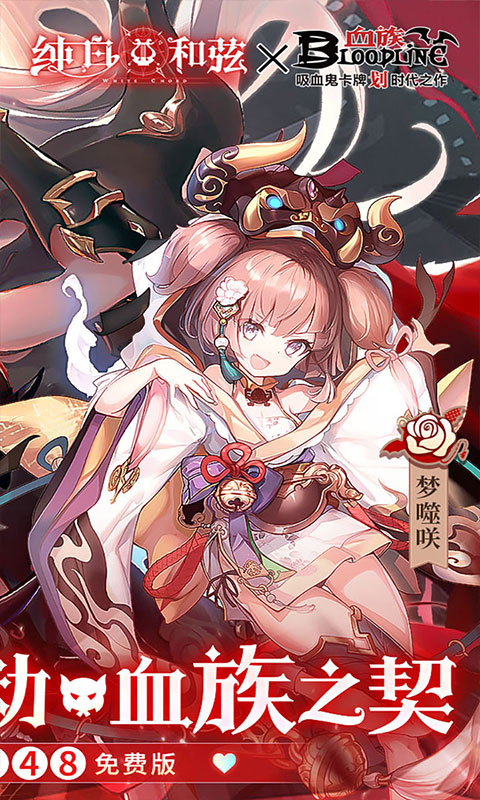 纯白和弦（0.1万元代金免费版）