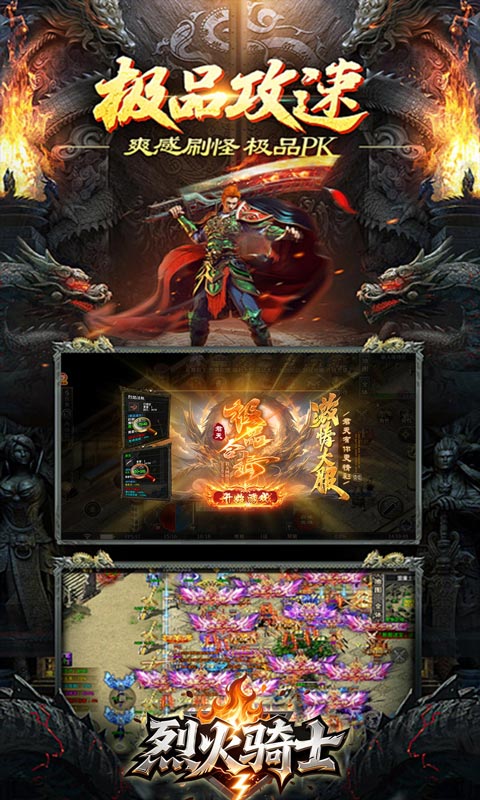 烈火骑士（天命传奇合击版）
