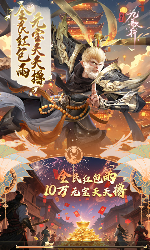 逍遥九歌行（0.1折10亿钻石开局）