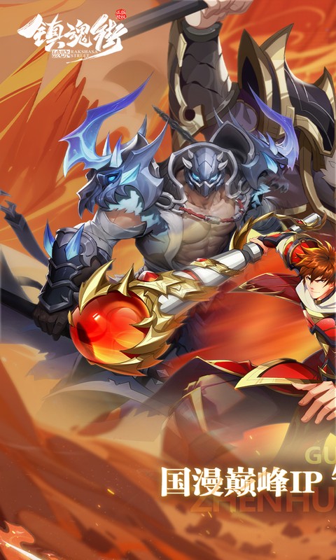 镇魂街：破晓（0.1折正版授权删测）截图0