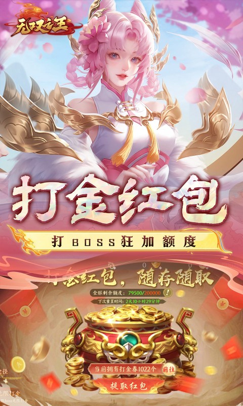 无双之王（0.1折无限打金版）