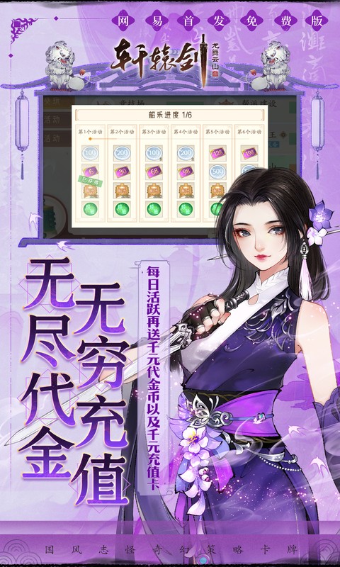 轩辕剑龙舞云山（0.1折网易国风回合删测）
