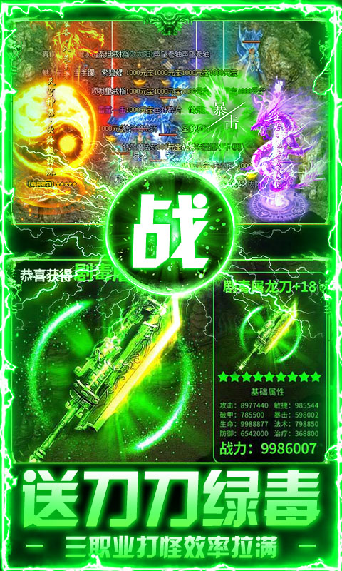 莽荒传奇（绿毒高爆版）