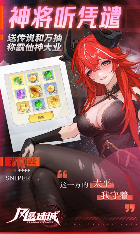 风暴迷城（0.1折万抽送传说）