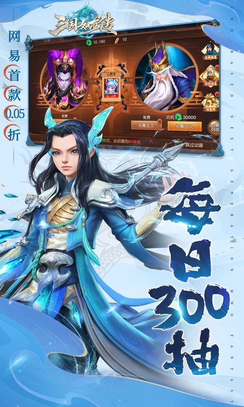 三国如龙传（网易首款0.05折）