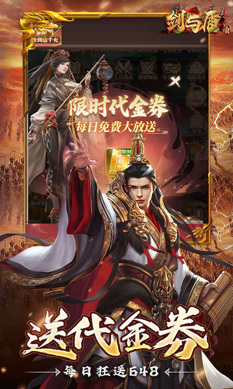 剑与盾（0.1折免费版）