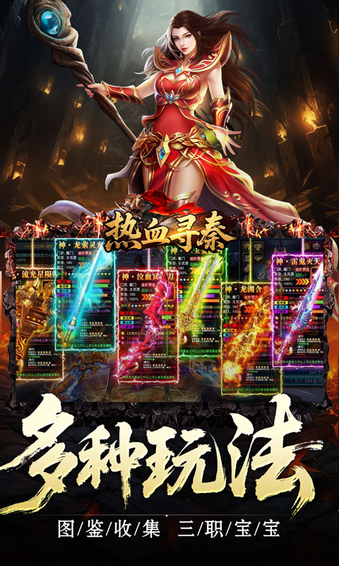 热血寻秦（复古专属爽爽爽）