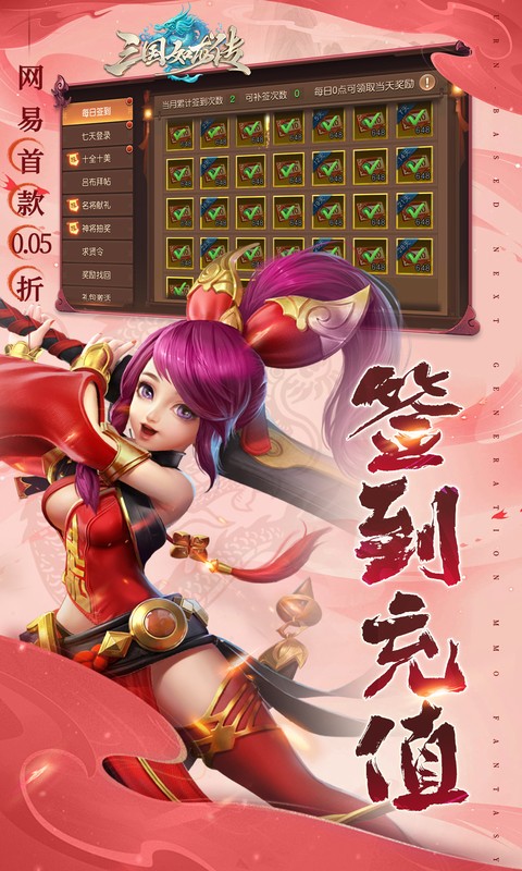 三国如龙传（网易首款0.05折）