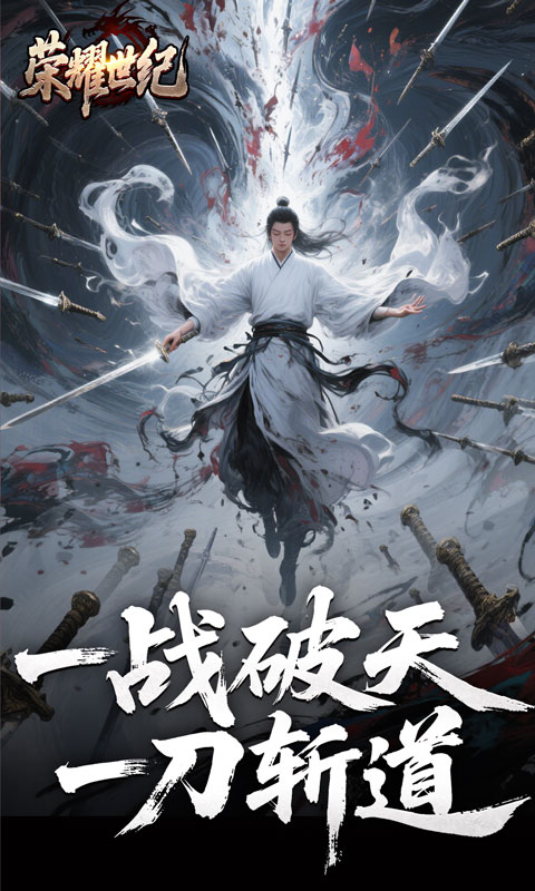 荣耀世纪（逆杀战破爆爆爆）