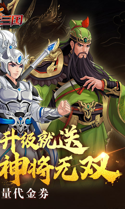 武圣三国（0.1折福利代金券）