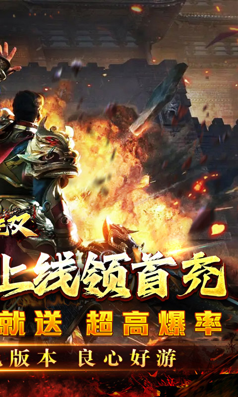 主宰无双（免氪爽爆亿万充）截图1