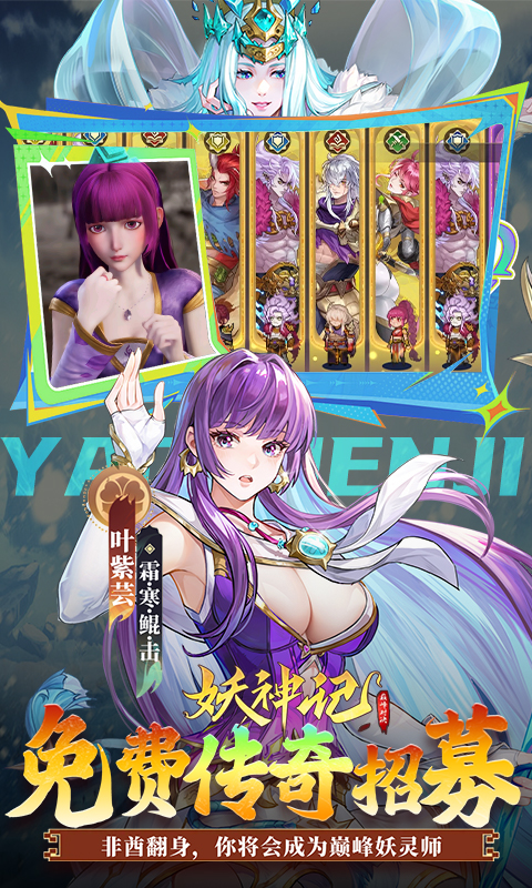 妖神记之巅峰对决（0.1自选UR妖灵师）