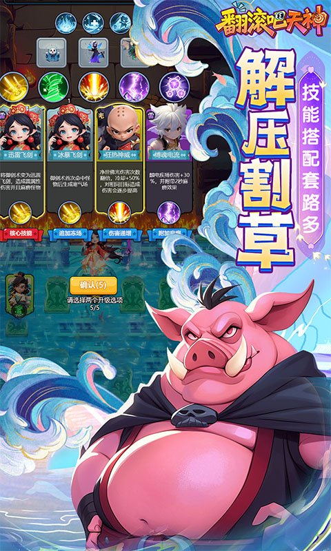 翻滚吧天神(肉鸽0.1折西游塔防)截图1