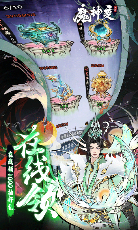 魔神变（0.1折送10亿钻石）截图2