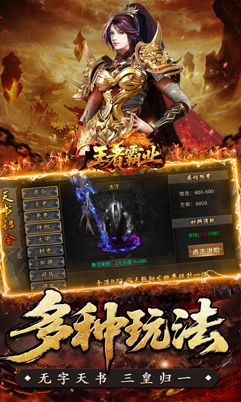王者霸业（封神天命超变爽爽爽）