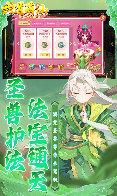 六道萌仙（大圣归来0.1折）
