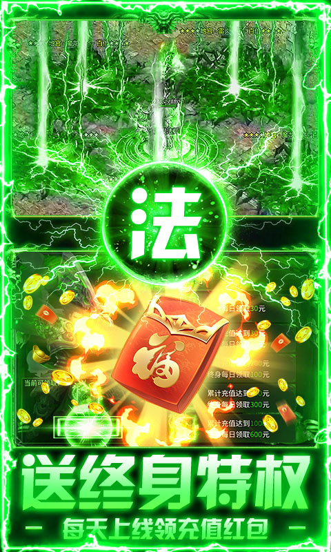 莽荒传奇（绿毒高爆版）