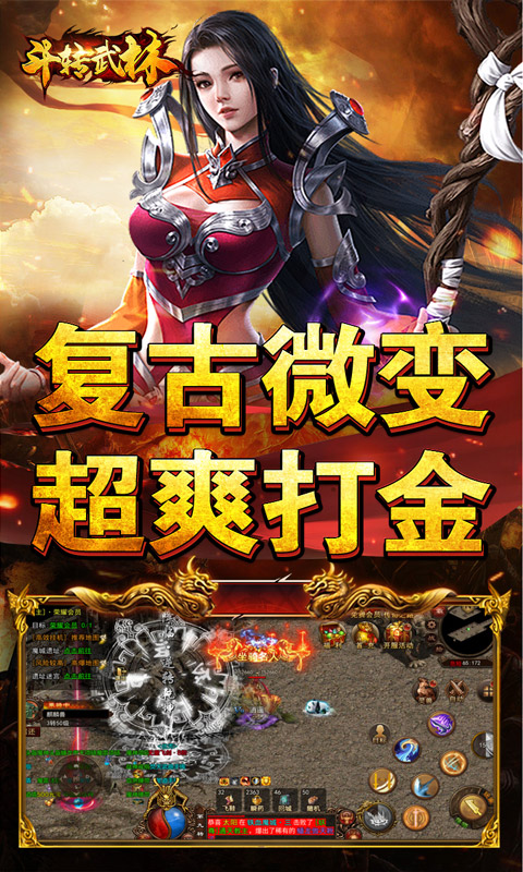 斗转武林（金蛇狂爆三职业）
