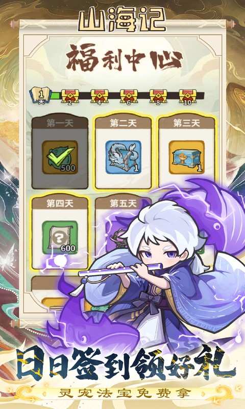 山海记（0.1折领千元代金）