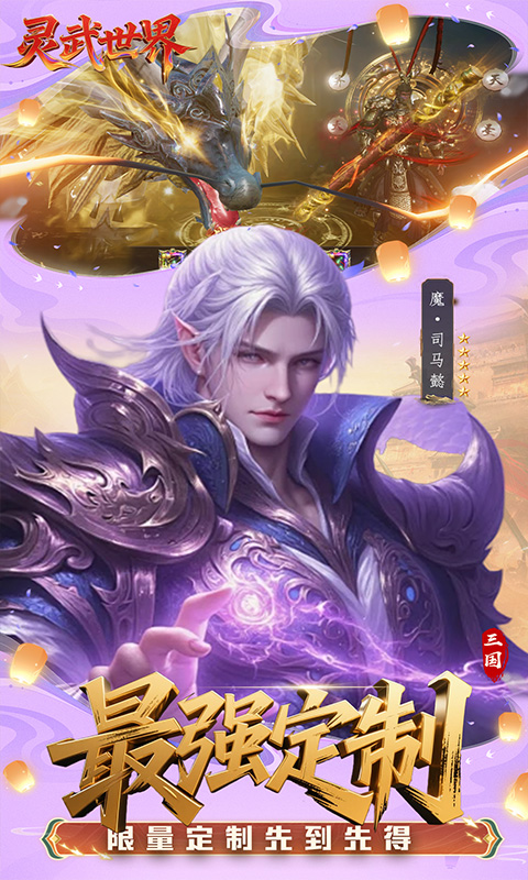 灵武世界（0.1折送充值券）