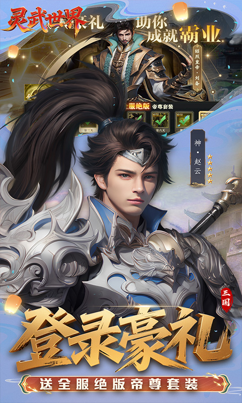 灵武世界（0.1折送充值券）