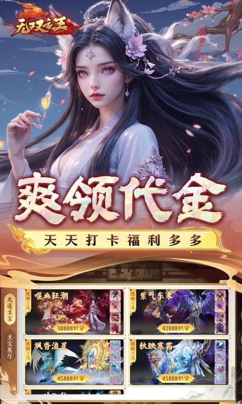 无双之王（0.1折无限打金版）