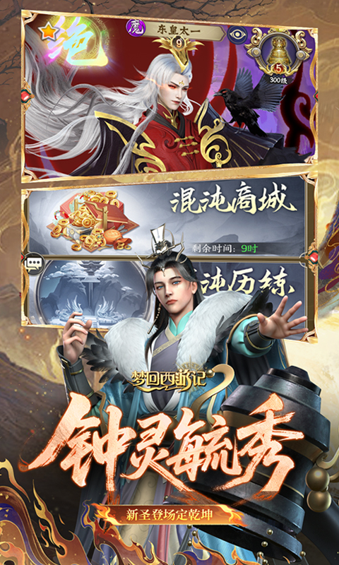 梦回西游记（0.05折送毕业阵容）