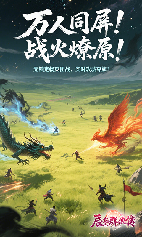 辰东群侠传(3折定制版)截图1