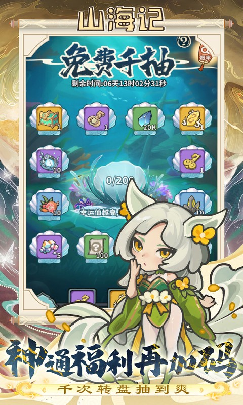 山海记（0.1折领千元代金）