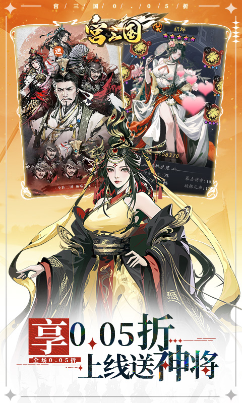 宫三国（0.05送卧龙代金券）