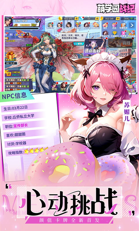 萌学园战纪（0.05折）截图0