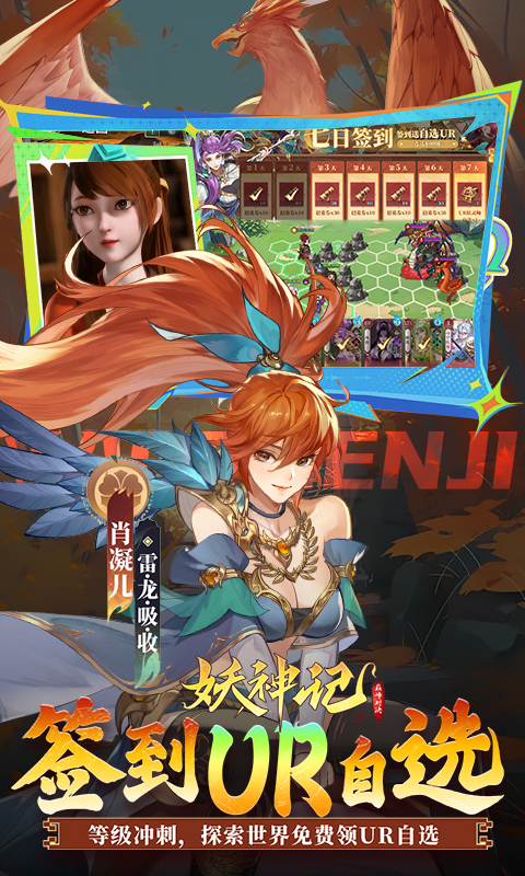 妖神记之巅峰对决（0.1自选UR妖灵师）