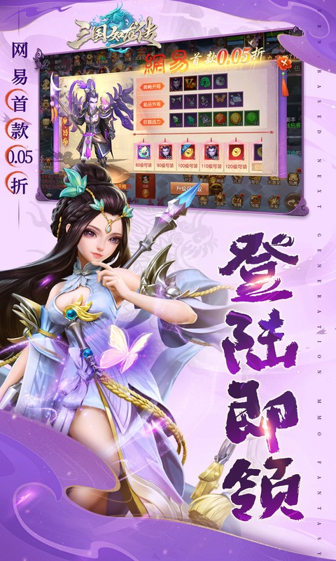 三国如龙传（网易首款0.05折）