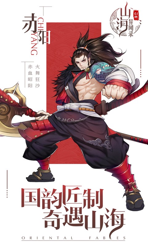 山海异闻录（0.1折每日送1000代金删测）