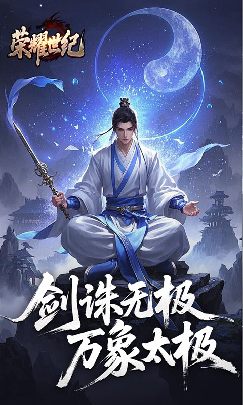 荣耀世纪（逆杀战破爆爆爆）