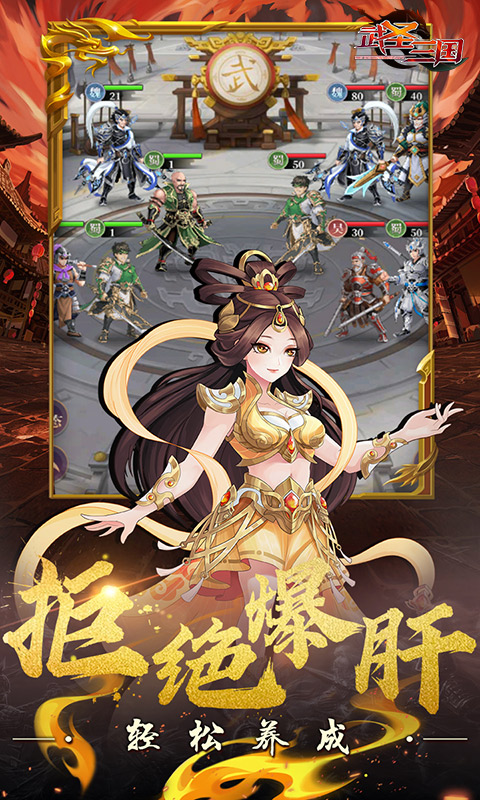 武圣三国（0.1折福利代金券）