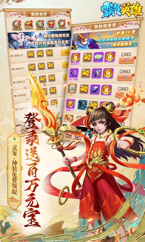 霸气英雄（0.1折送极品神宠雷震子）