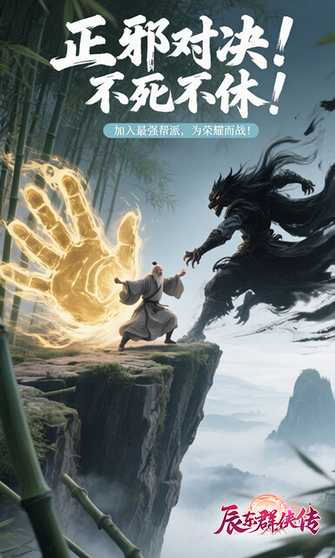 辰东群侠传(3折定制版)截图2