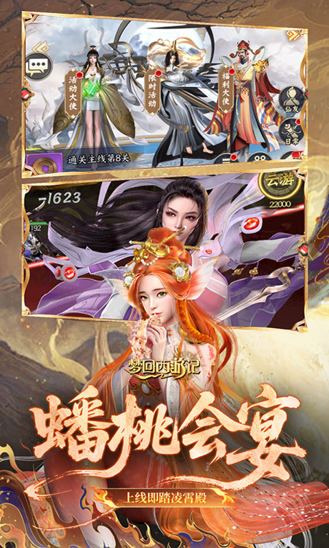 梦回西游记（0.05折送毕业阵容）